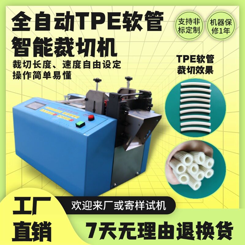 自动TPE软管智能裁切机小型热缩套管电动裁断机台式玻纤管切管机1