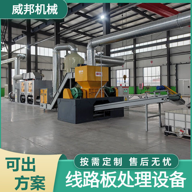 威邦铜线破碎分离机报警纯度高