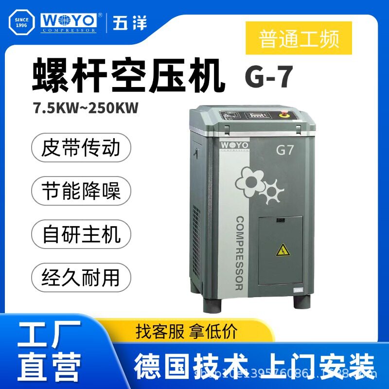 厂家现货供应工频螺杆空压机G7 永磁变频螺杆压缩机 节能降噪