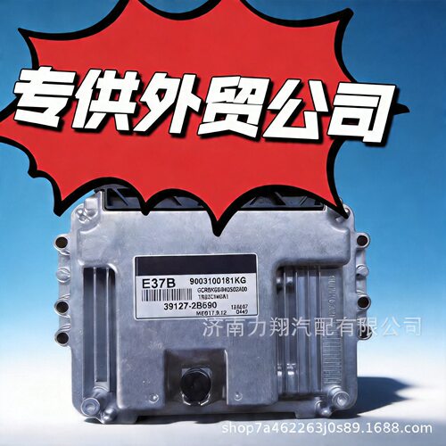 适用于现代汽车电脑板发动机电子控制单元ECU39127-2B690 E37B