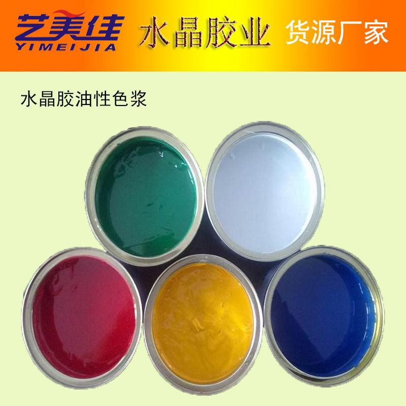 环氧树脂水晶胶色浆 河流桌广告字滴胶调色用环氧色膏