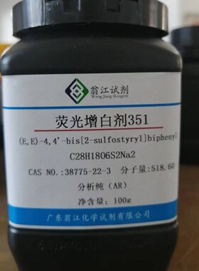 荧光增白剂351  38775-22-3  分析纯AR  100g、500g