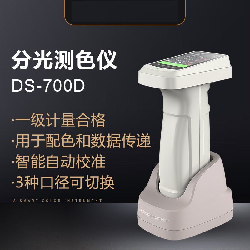 杭州彩谱DS700D白度计过标级