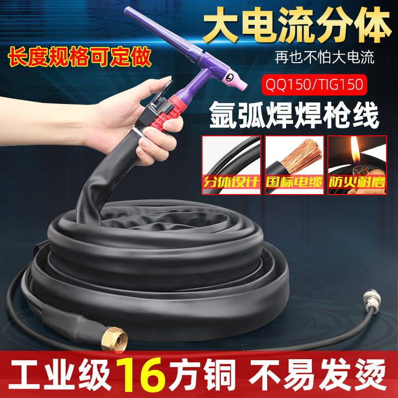 150A氩弧焊枪分体16方铜焊把线