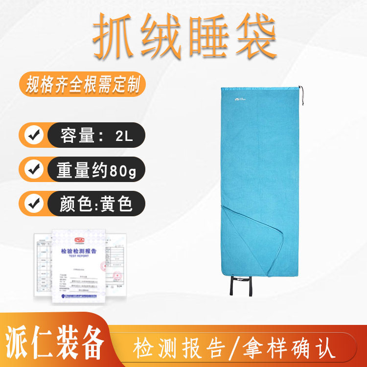 睡袋 户外露营单人保暖摇粒绒旅行隔脏抓绒