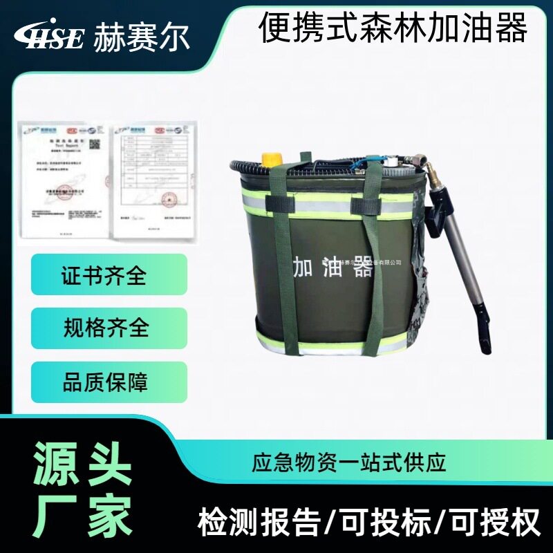 20升便携森林应急加油桶