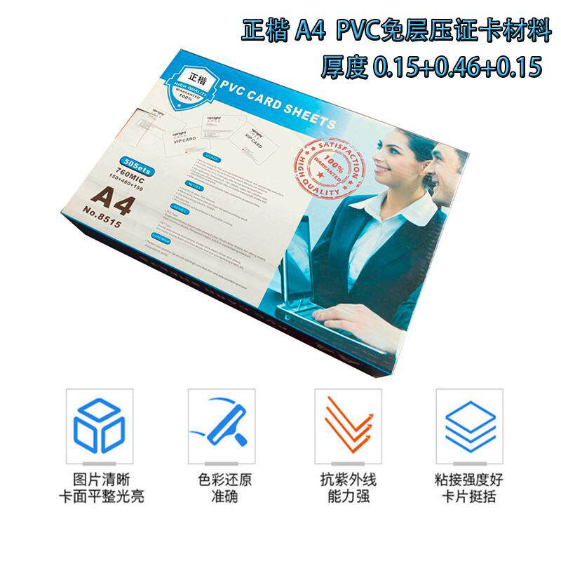 A4免层压PVC证卡材料大A3光面0.76mm人像学生卡工作证贵宾卡