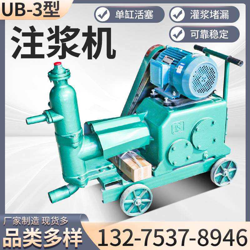 UB-3单缸活塞式注浆机UB-6小型水泥注浆泵隧道建筑小型砂浆注浆泵