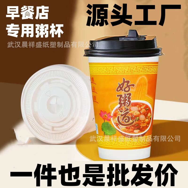 好粥道纸杯16A早餐粥杯带杯盖食品级加厚一次性杯子稀饭杯批发