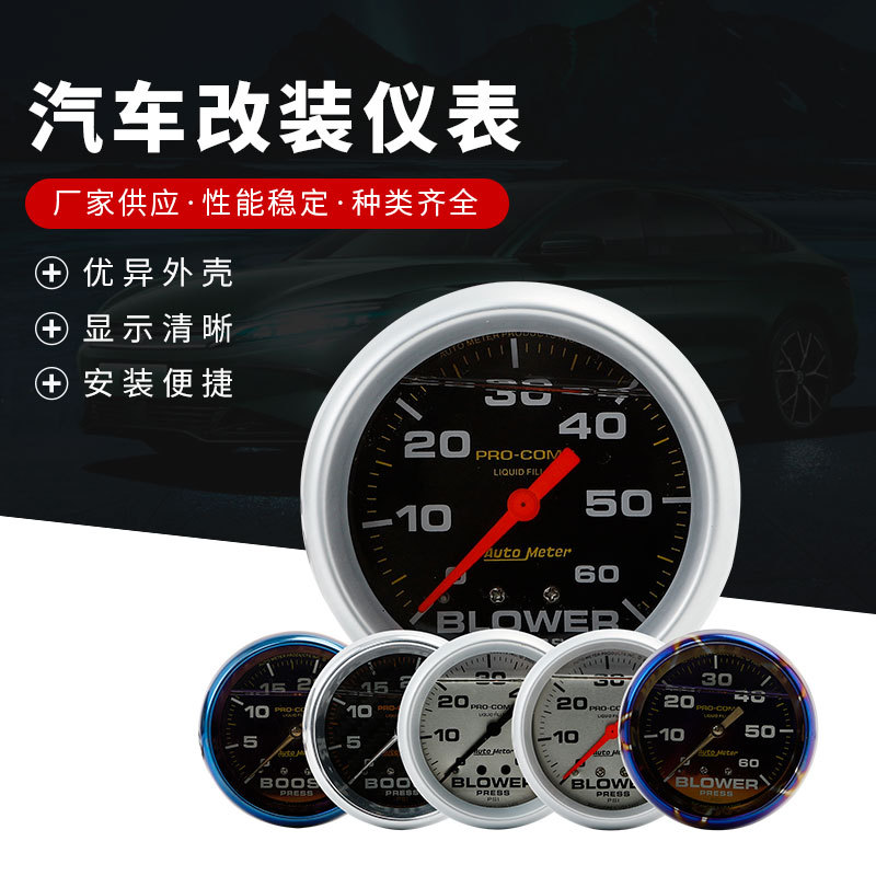 12V改装车用含油抗震仪表