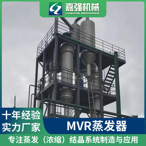 蒸发器 强制循环蒸发器 立式高压沉降蒸发器 多功能浓缩MVR蒸发器