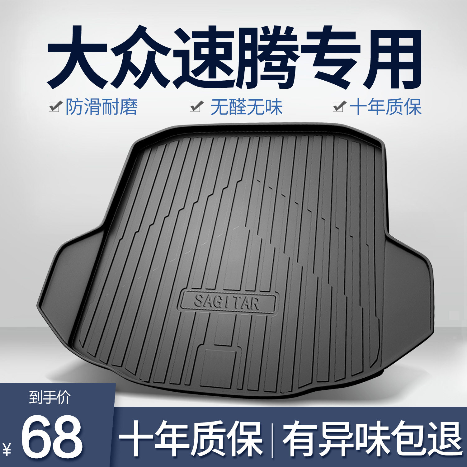 适用大众新速腾后备箱垫2024款装饰汽车内饰用品改装配件老尾箱垫