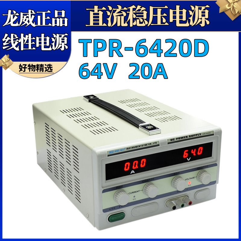 龙威TPR-6420D直流电源60V20A直流稳压电源6020D线性电源散热片