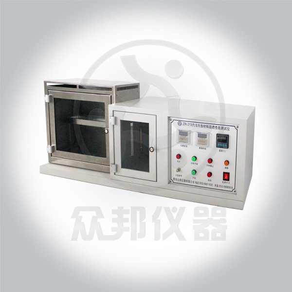 青岛众邦公司 ZR-319汽车内饰阻燃仪 厂家