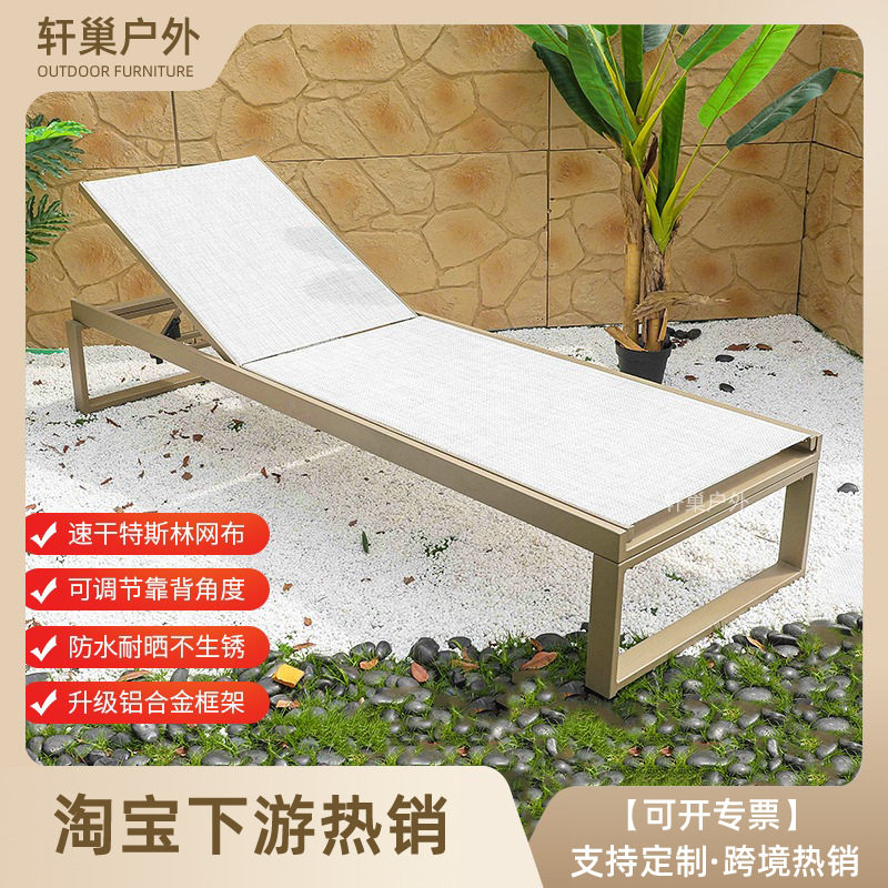 户外躺床躺椅休闲花园露天单双层特斯林网布铝合金框架庭院沙滩椅