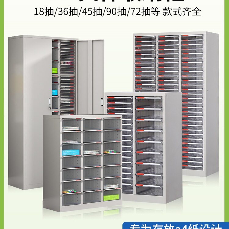 A4抽屉式多层文件柜票据档案