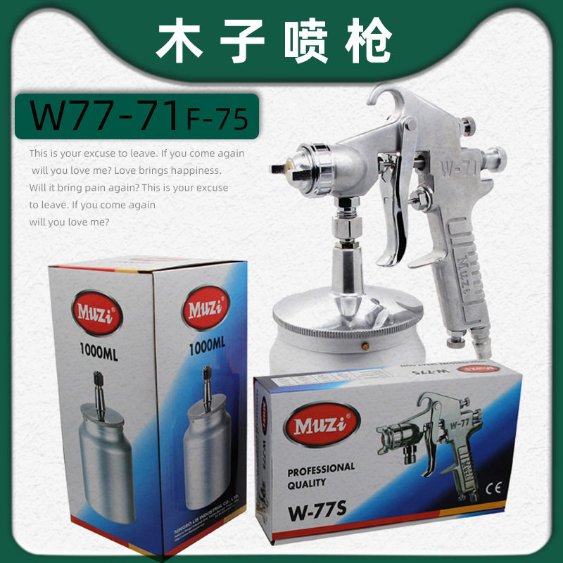 MUZI木子W75/W71/W77上下壶喷枪