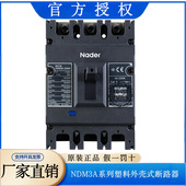 3300直流塑料外壳式 NDM3A 630 断路器Nader上海良信电器125A200A