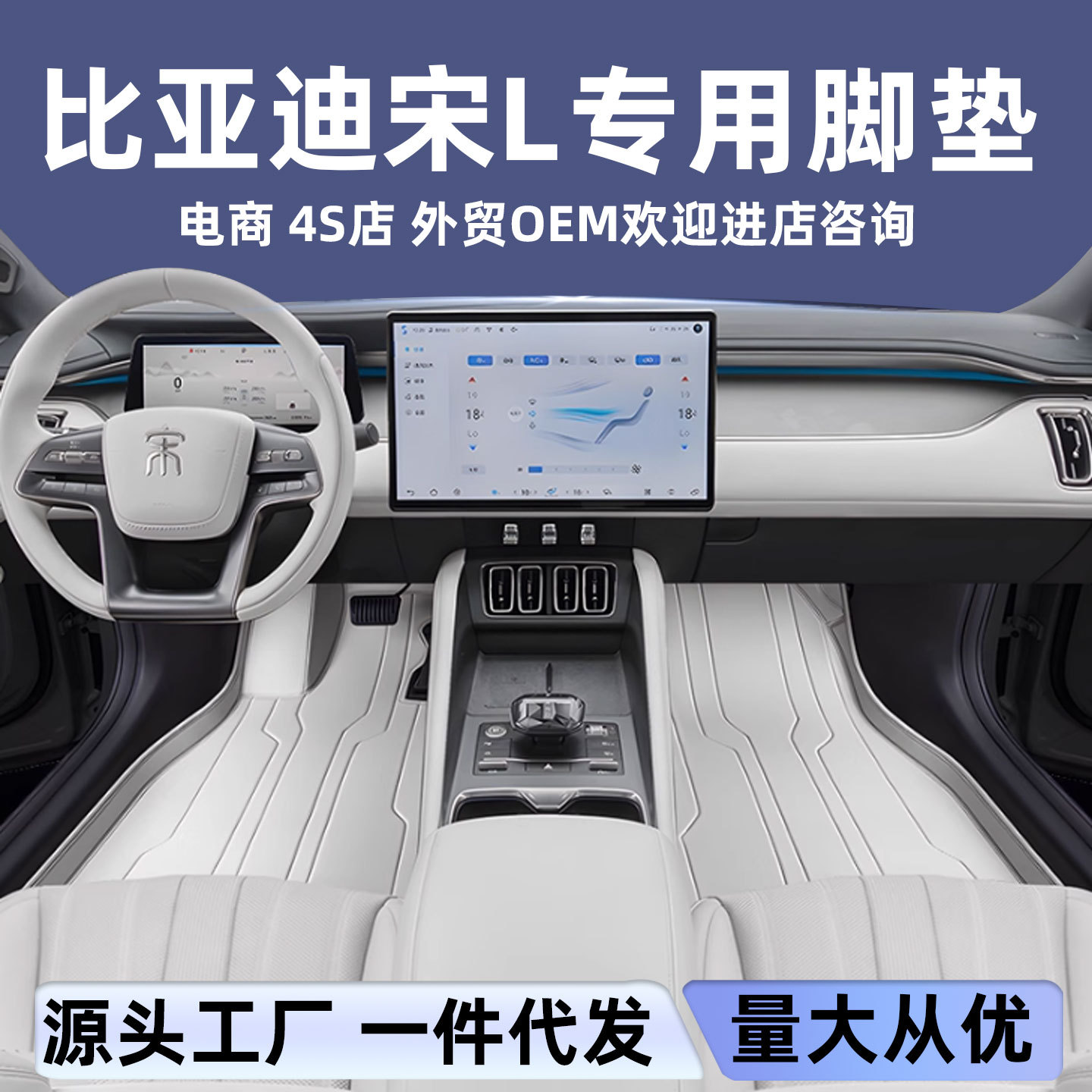 比亚迪宋L专用全包围脚垫全套