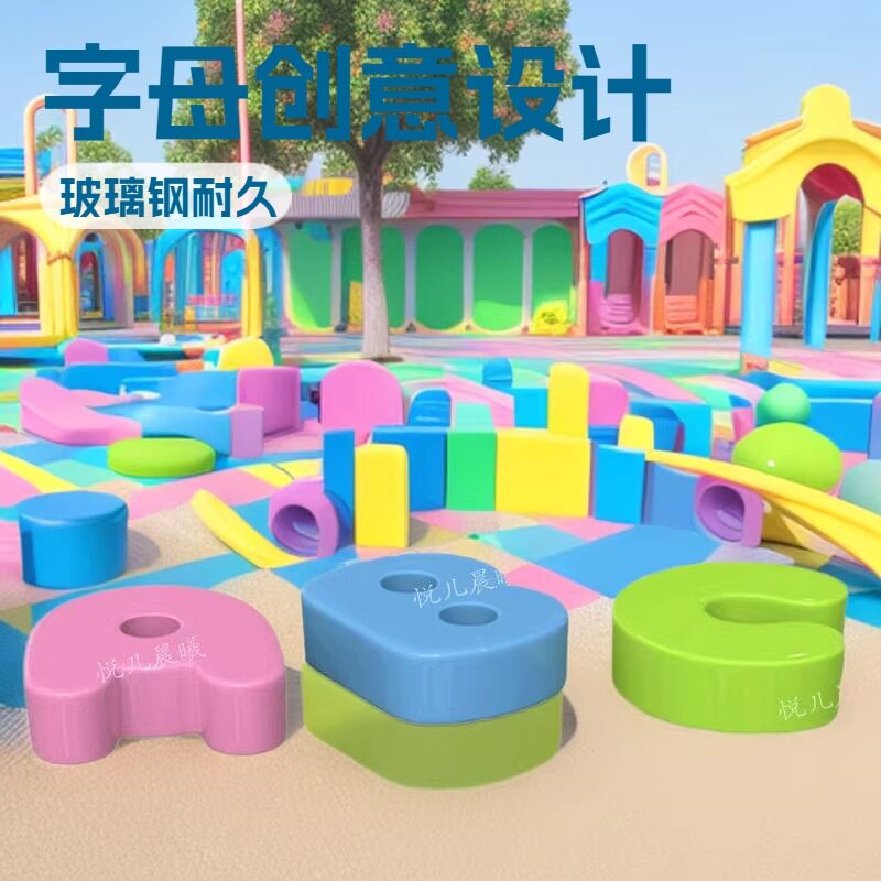 玻璃钢座椅儿童幼儿园字母凳子公园户外商场休息凳等候椅字母创意