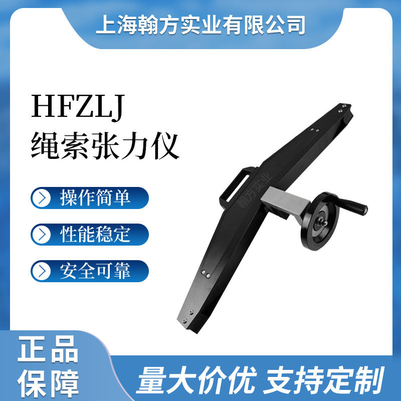 HFZLJ数显钢丝绳张力计200KN
