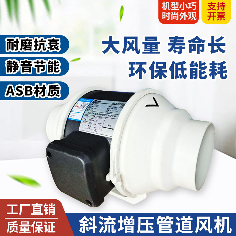 JD系列斜流增压风机管道式换气扇工业排气扇抽风圆形管道排风排烟