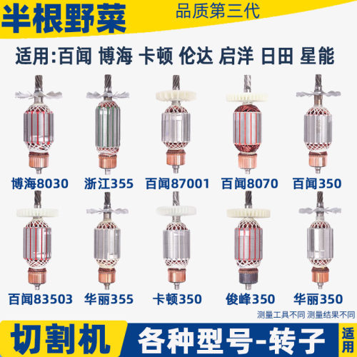 各种355切割机转子83503钢材切割机转子百闻6 7 8齿批发电机配件