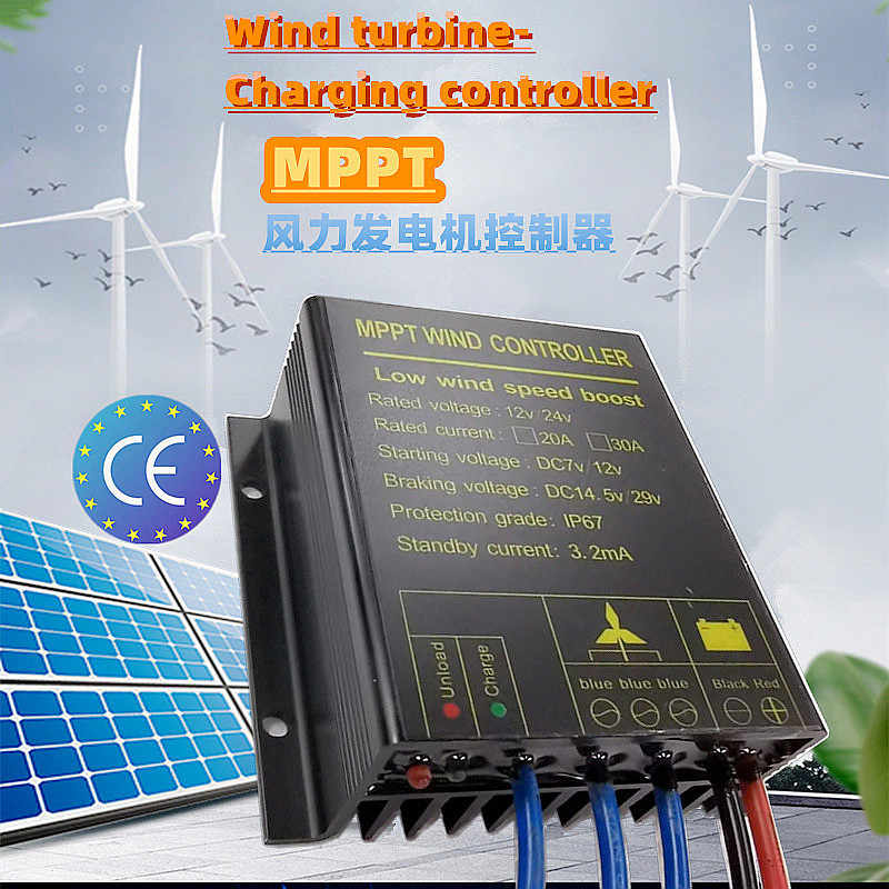 MPPT控制器12V/24V风力发电机