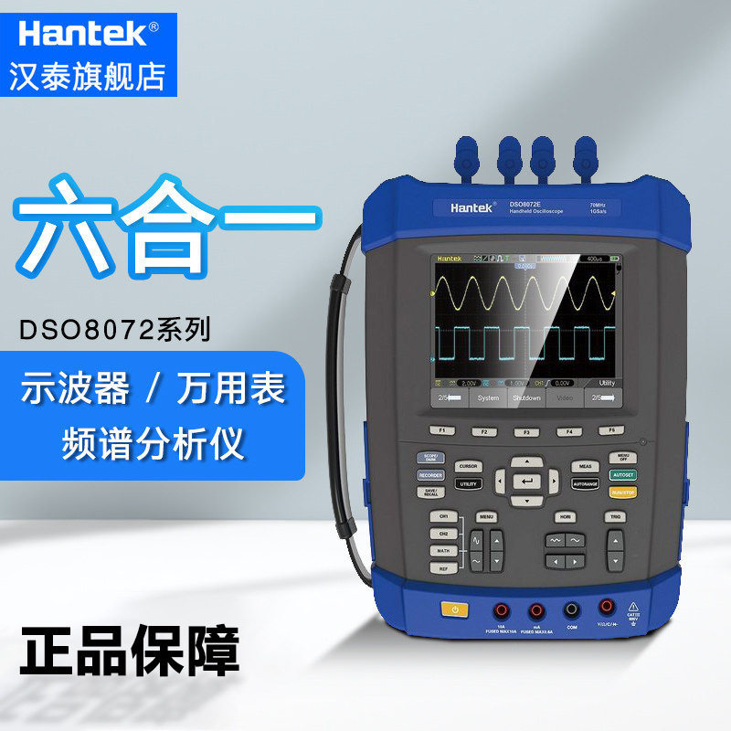 汉泰HantekDSO8072E/DSO8102E六合一手持示波器表万用表频谱分析