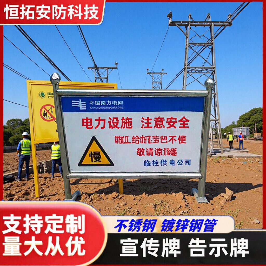不锈钢电力告示牌单双立柱镀锌钢管禁止钓鱼安全标牌户外标牌防护