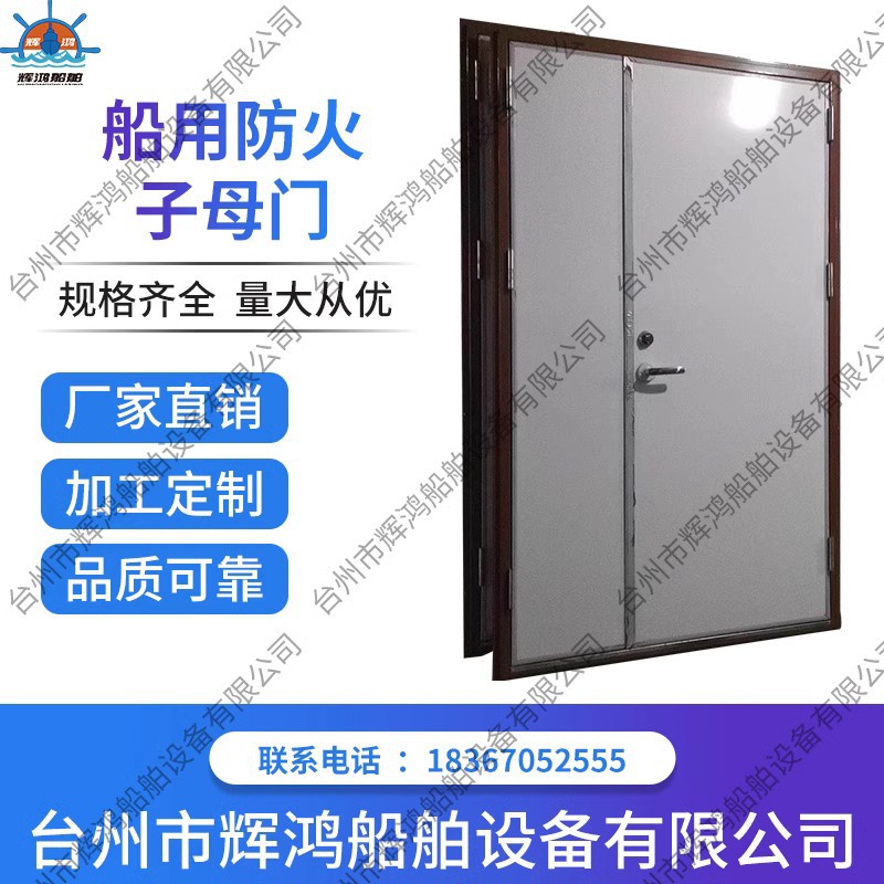 船用钢制子母防火门2025年新款