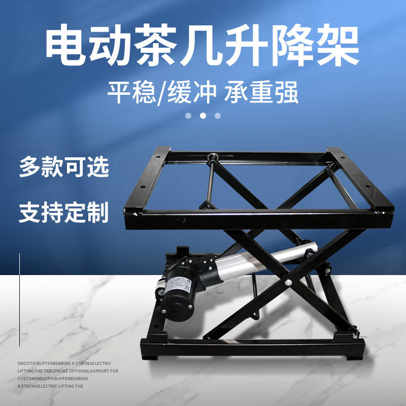 新款电动升降茶几五金配件