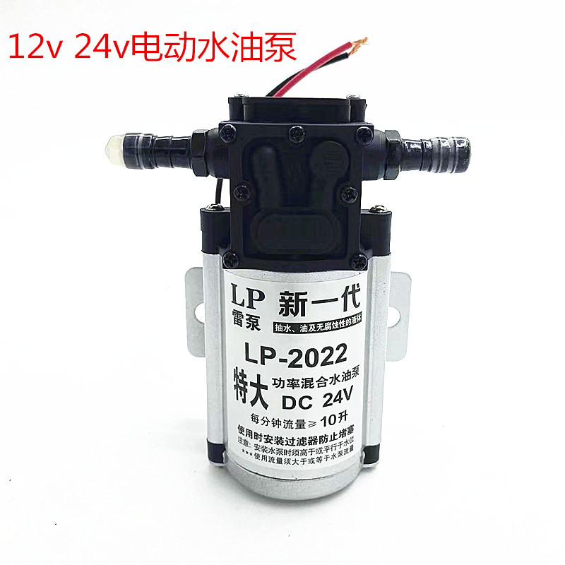 汽车货车淋水器12v24v电动抽水泵抽柴油自吸泵混合型加装改装