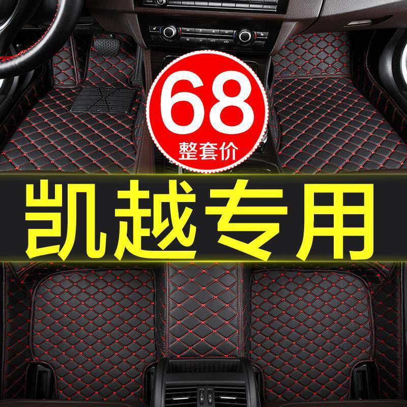 别克凯越专用全包围汽车脚垫手动挡自动04-15/16/17/18款19大2019