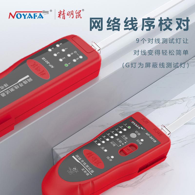 精明鼠NF801B寻线仪抗干扰套装
