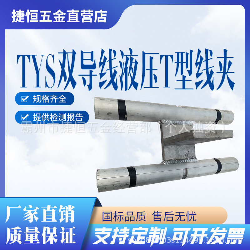 电力金具螺栓型T型设备线夹