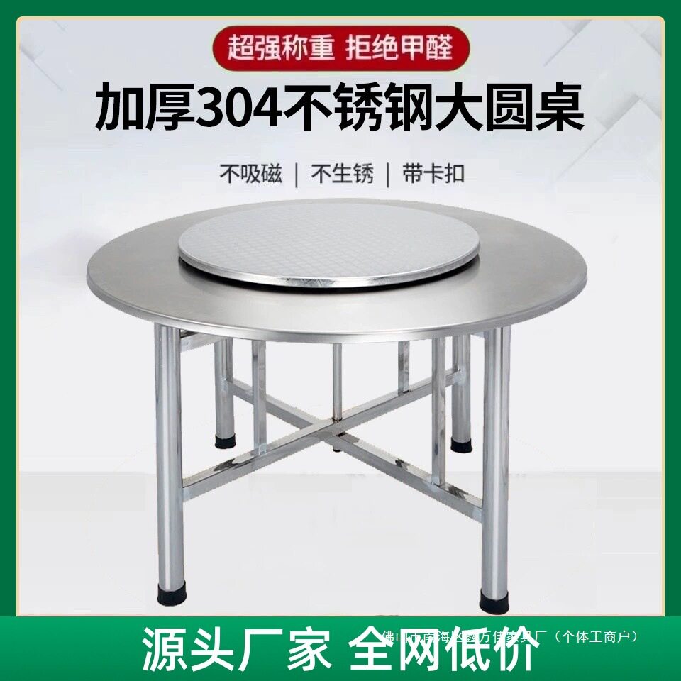 折叠304不锈钢便携大圆餐桌