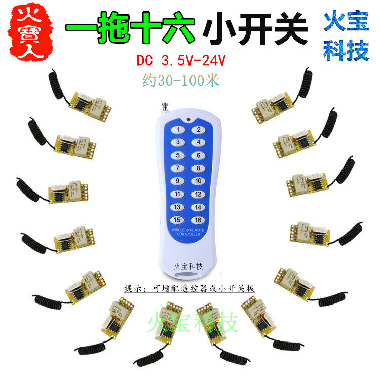 一拖十六路分体遥控宽电压DC3.5-12V24V微型迷你小继电器控制开关