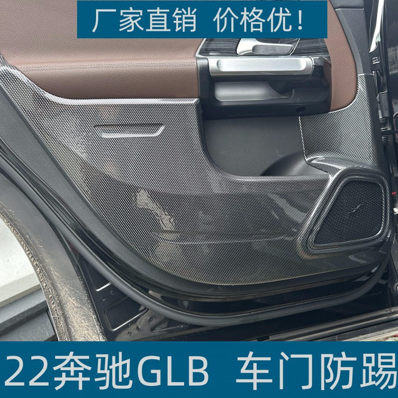 22款奔驰GLB专用全包防踢垫