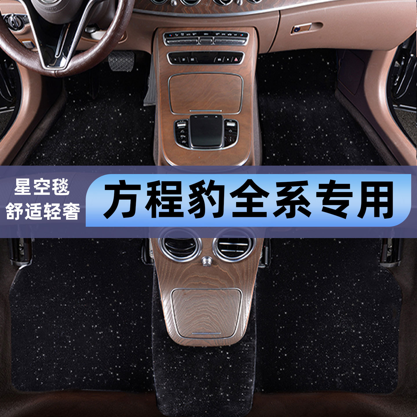 比亚迪方程豹专用绒面地毯脚垫