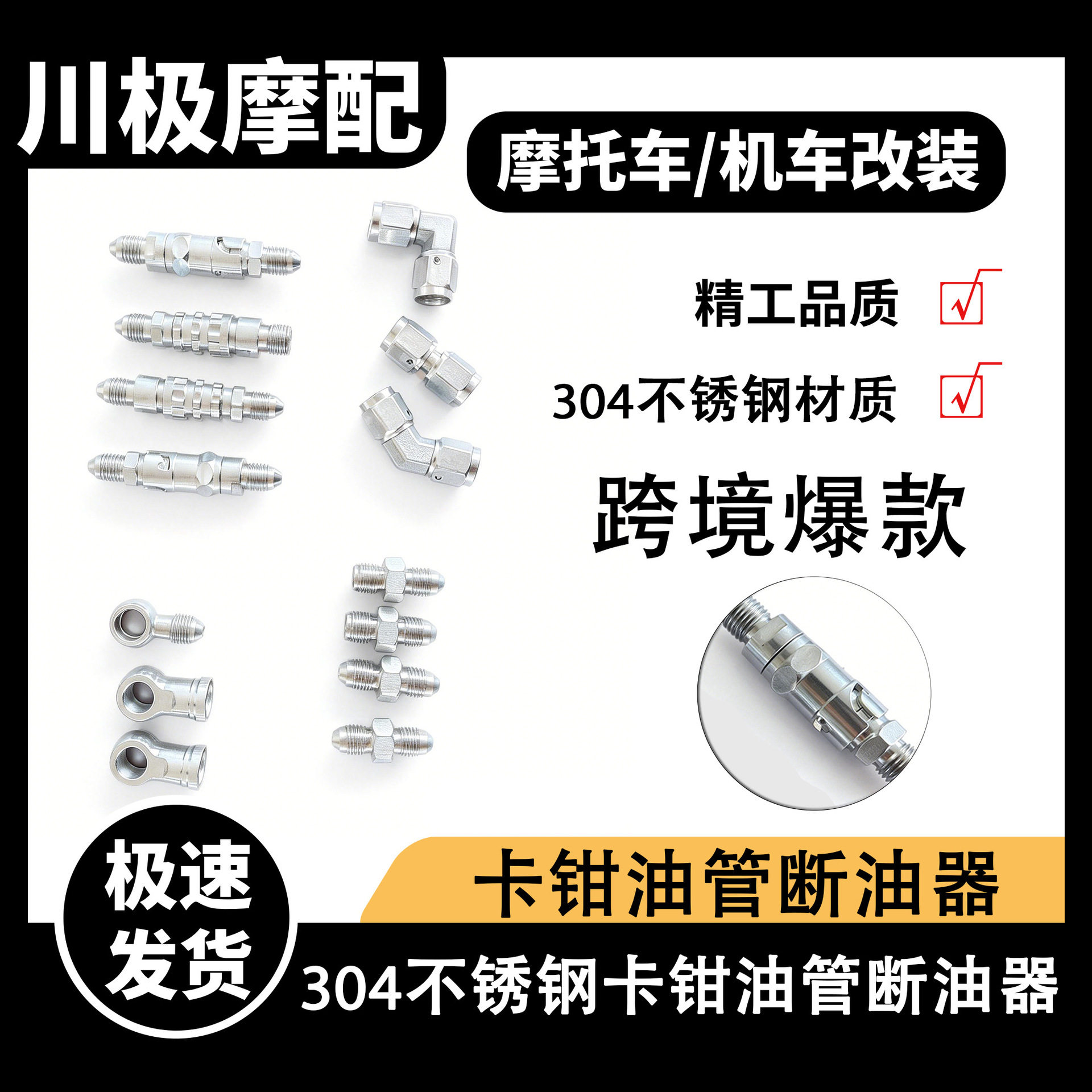 304不锈钢AN3摩托卡钳快拆接头