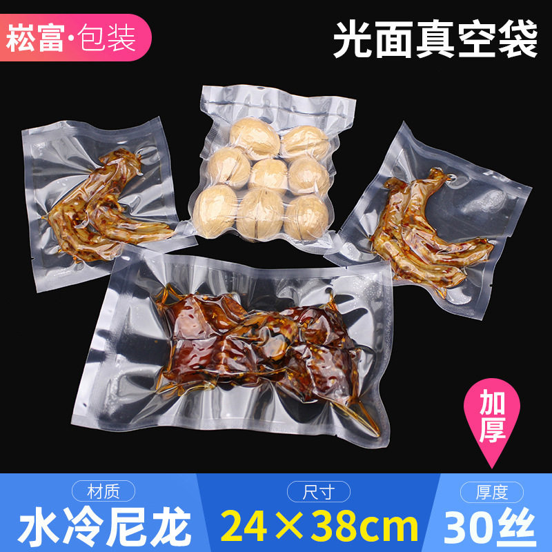 加厚透明真空包装袋24*38cm*30丝食品袋复合真空袋子 抽气袋子