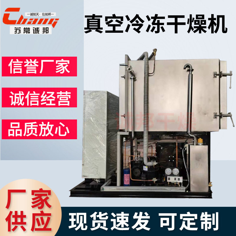 全新方形冻干机果蔬脆片宠物
