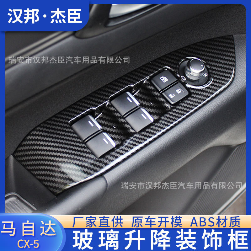 马自达CX-517-21门碗开关贴