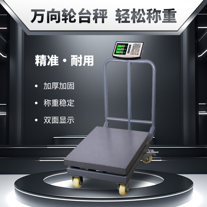 厂家直供带轮护栏商用电子台秤