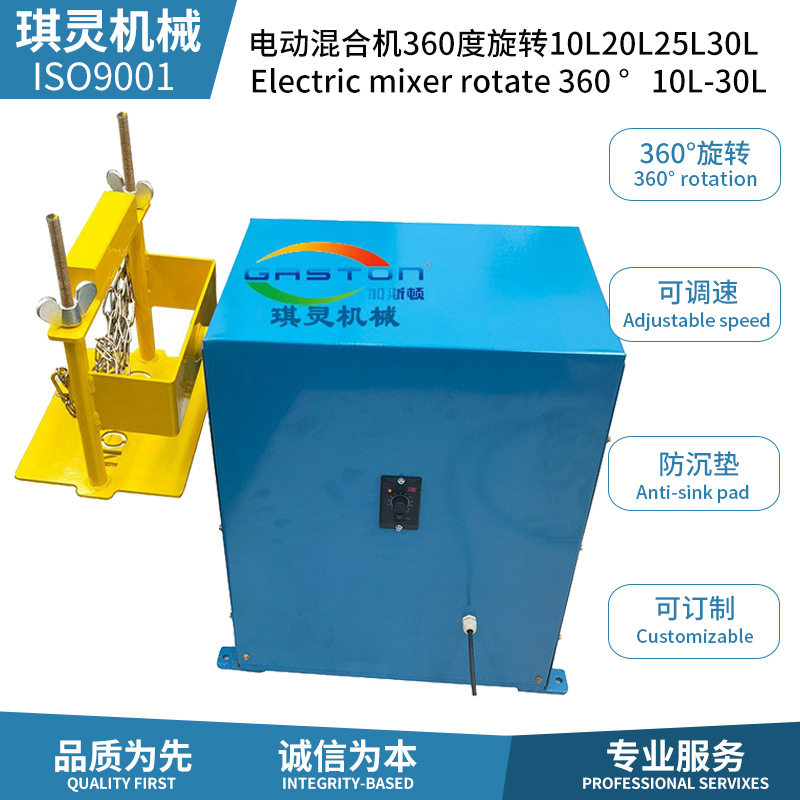 热销气动360°旋转油漆混合机