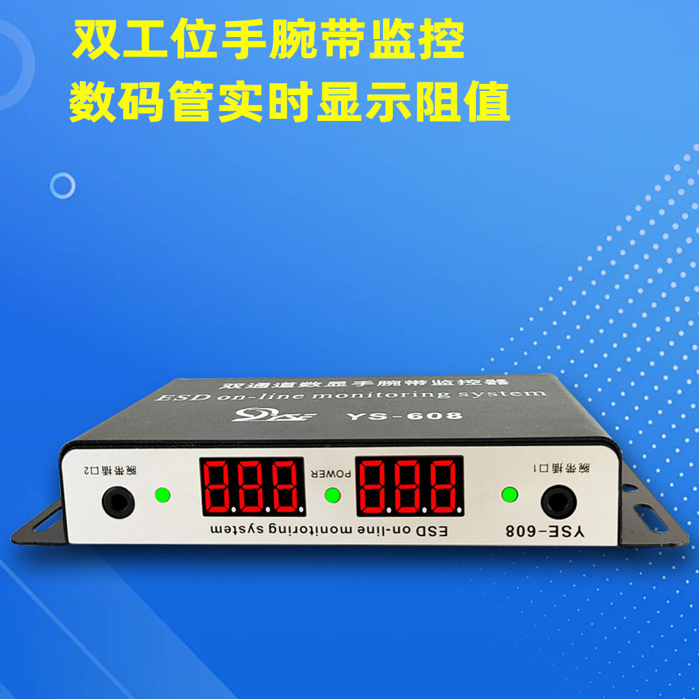 防静电双通道手腕带数显监控器红外感应一拖二台垫设备接地监控仪