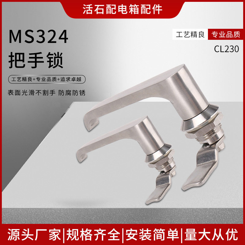 MS324 不锈钢把手锁 不锈钢门锁 电箱机柜门锁把手锁执手锁