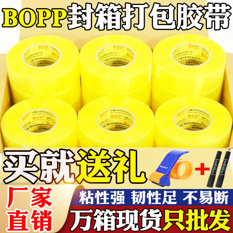 【整箱批发】宽5cm6cm高粘透明封箱打包胶带胶纸条快递封口胶布纸