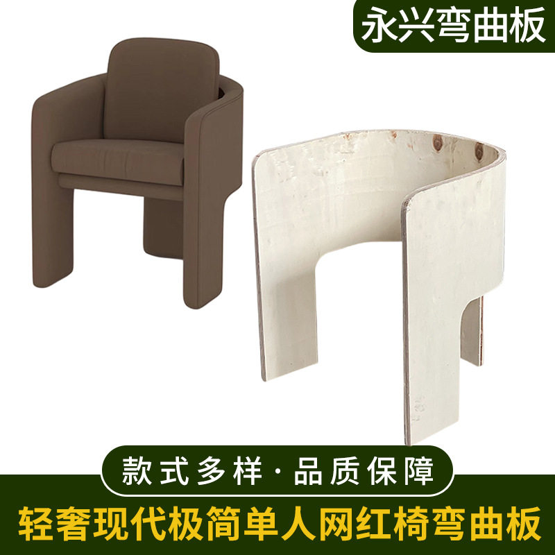 轻奢极简网红弯板胶合板椅